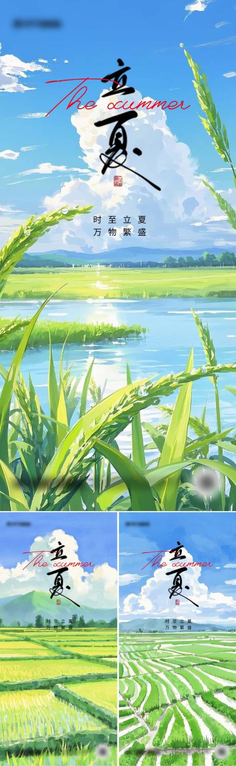 源文件下载【立夏节气海报】编号：70900030455799121