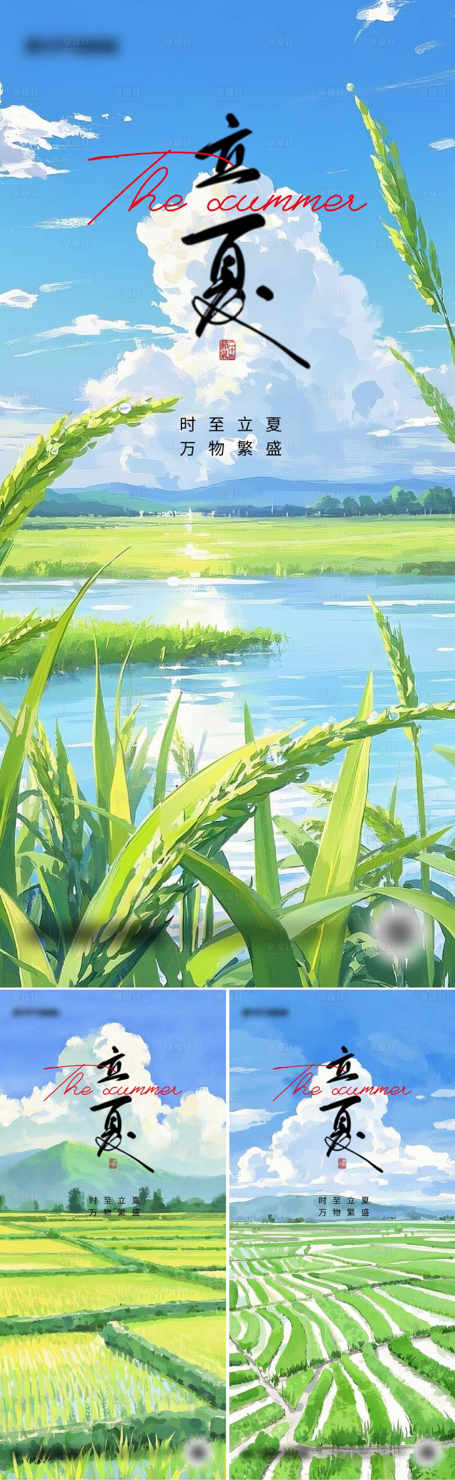 源文件下载【享设计】搜索编号：70900030455799121【立夏节气海报】
