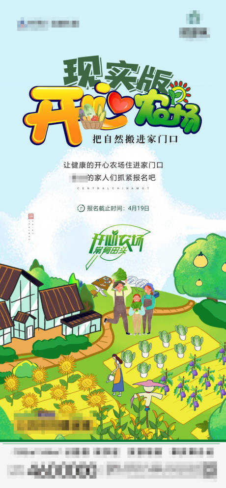 开心农场海报