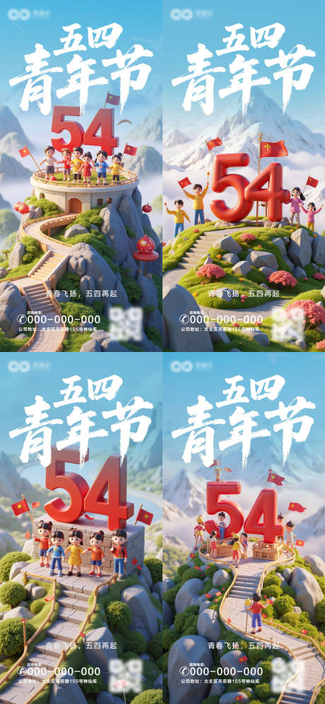 源文件下载【五四青年节海报】编号：81380030267237652