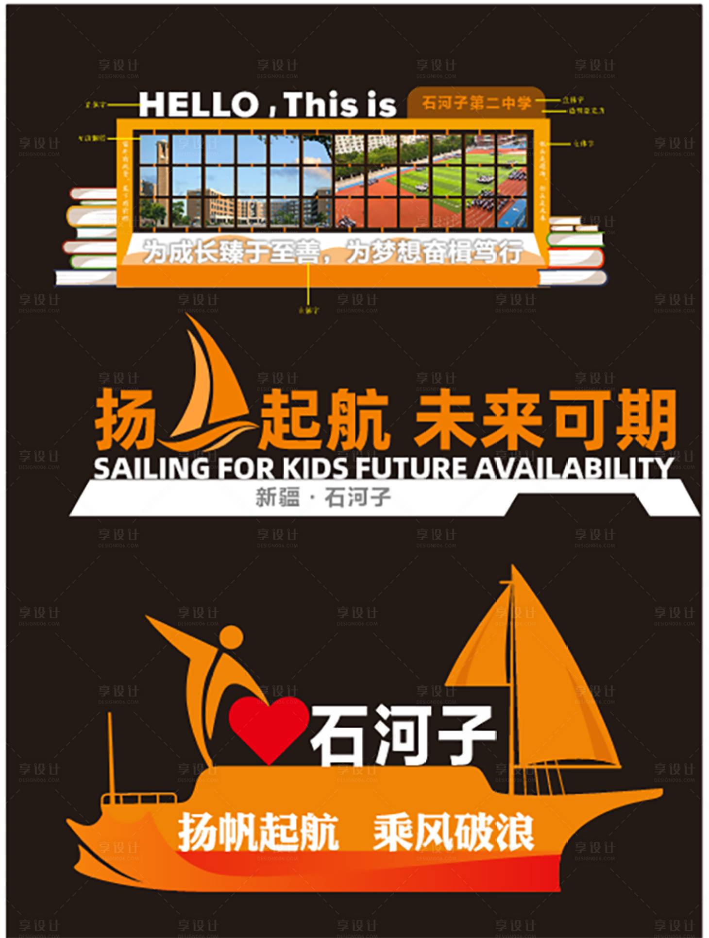 源文件下載【享設計】搜索編號：18860029933777173【校園互動設施文化墻】
