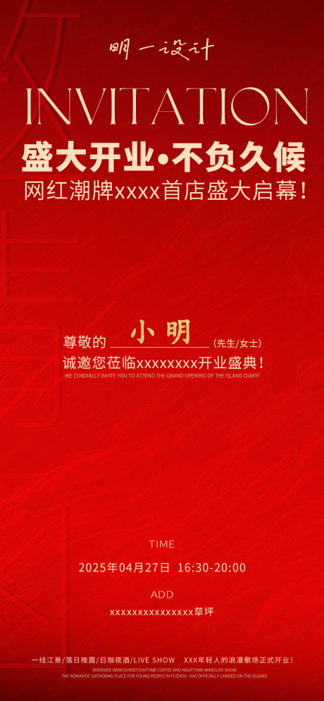 源文件下载【开业邀请函海报】编号：79920030338054521