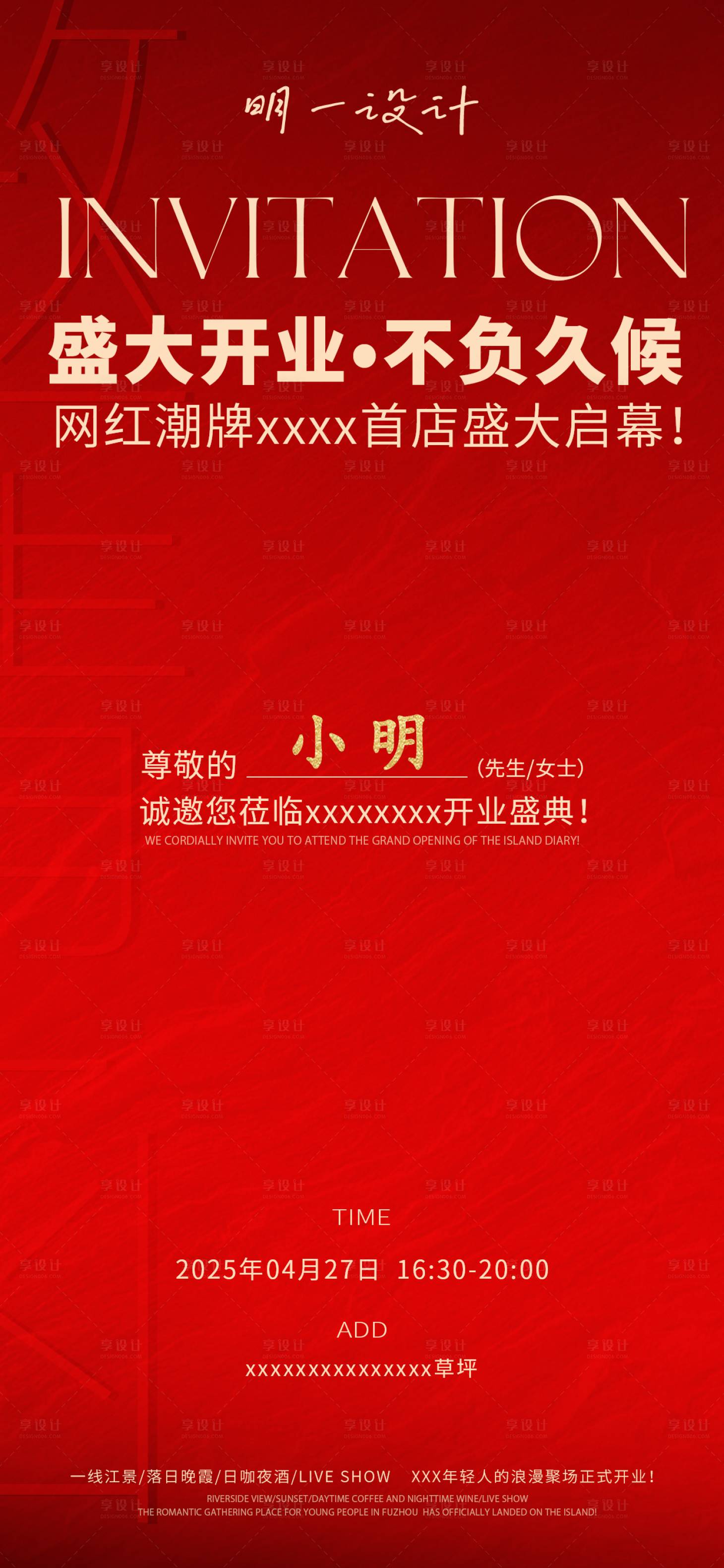 源文件下載【享設計】搜索編號：79920030338054521【開業邀請函海報】