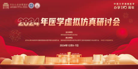 源文件下载【湘雅医院活动主视觉红色背景板】编号：64250030249732212