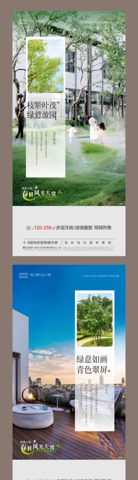 源文件下载【地产春日大赏海报】编号：43220030386946338