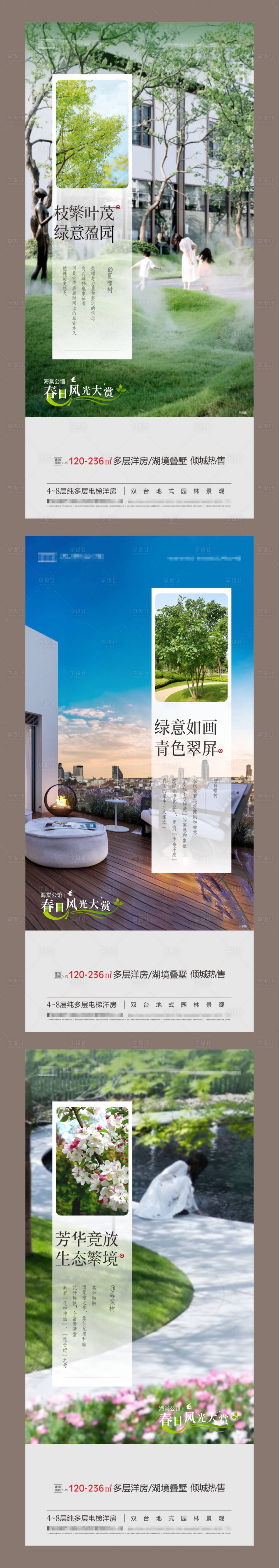 源文件下载【享设计】搜索编号：43220030386946338【地产春日大赏海报】