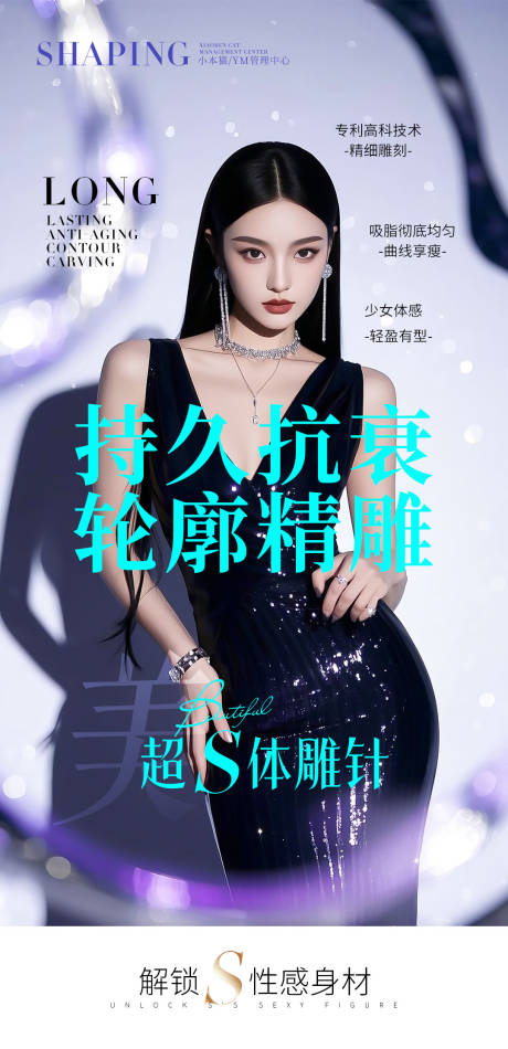 源文件下载【医美体雕针海报】编号：60380030429217319