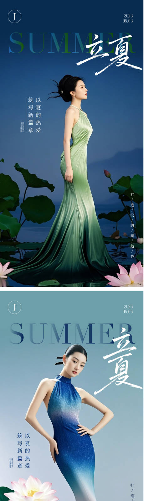 源文件下载【医美立夏海报】编号：76010030487299566