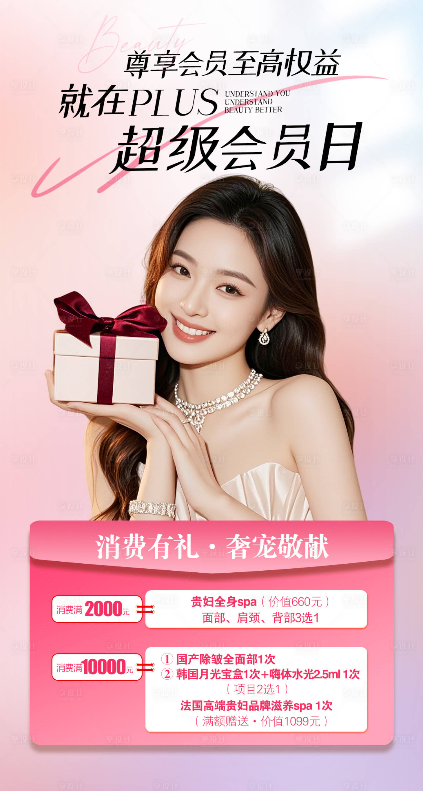 源文件下载【享设计】搜索编号：77820030153701643【会员促销活动海报】