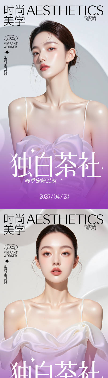 源文件下载【享设计】搜索编号：83950030364886352【医美活动海报】