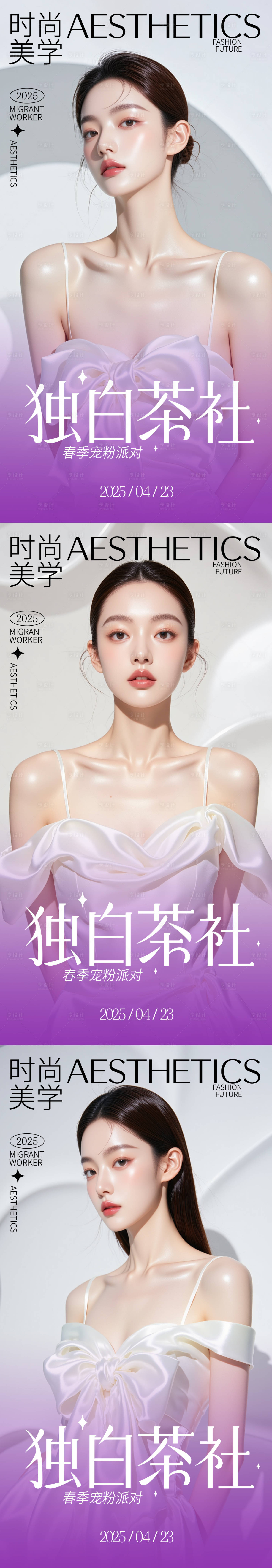 源文件下载【享设计】搜索编号：83950030364886352【医美活动海报】