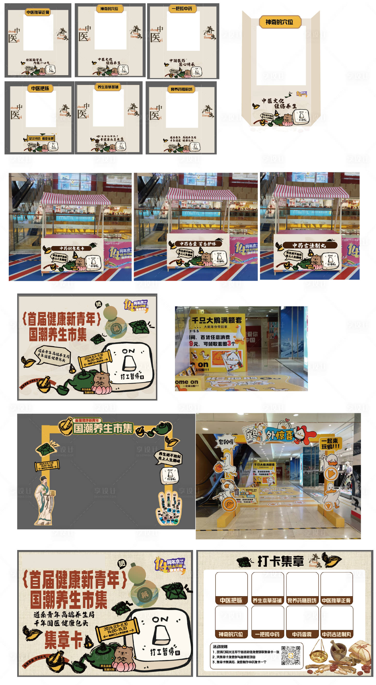 源文件下载【享设计】搜索编号：97670030078068583【中医市集】