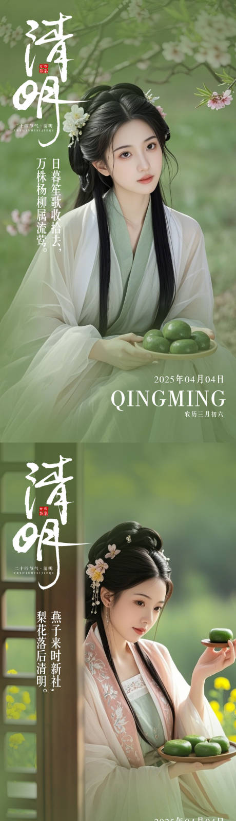 源文件下载【清明节】编号：42100029945558255