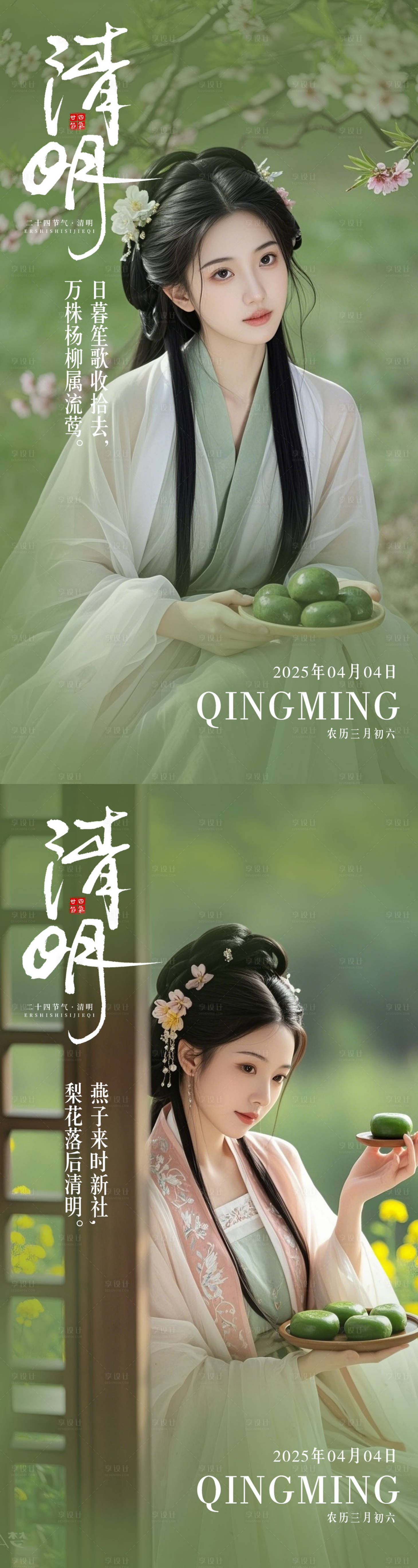 源文件下载【享设计】搜索编号：42100029945558255【清明节】
