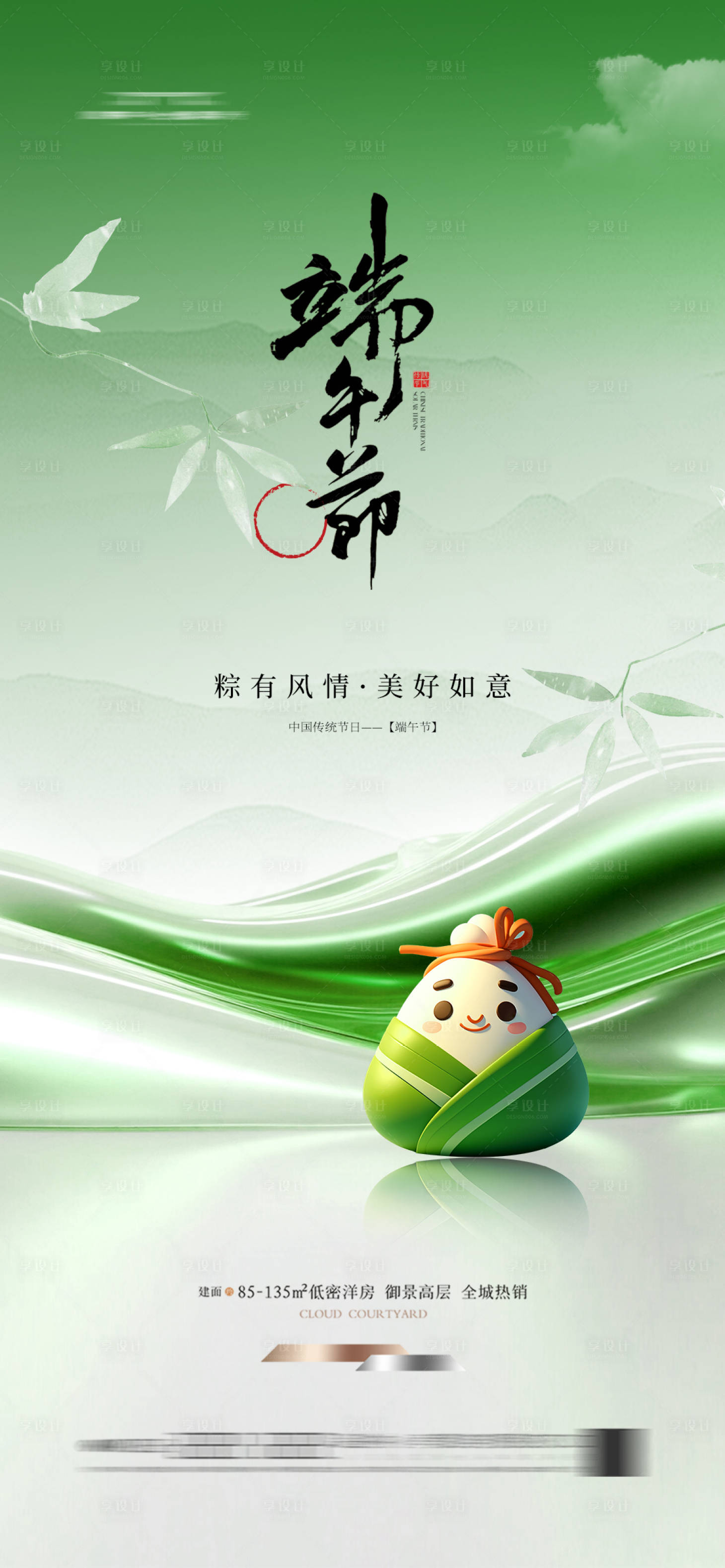 源文件下載【享設計】搜索編號：20120030301636936【地產(chǎn)端午節(jié)粽子簡約海報質(zhì)感】