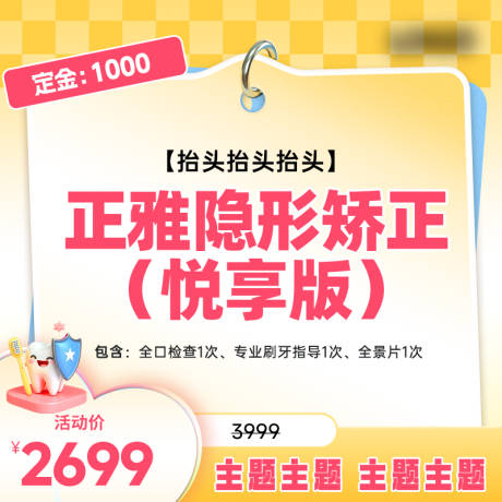 源文件下載【口腔頭圖模版】編號：20960030473534004