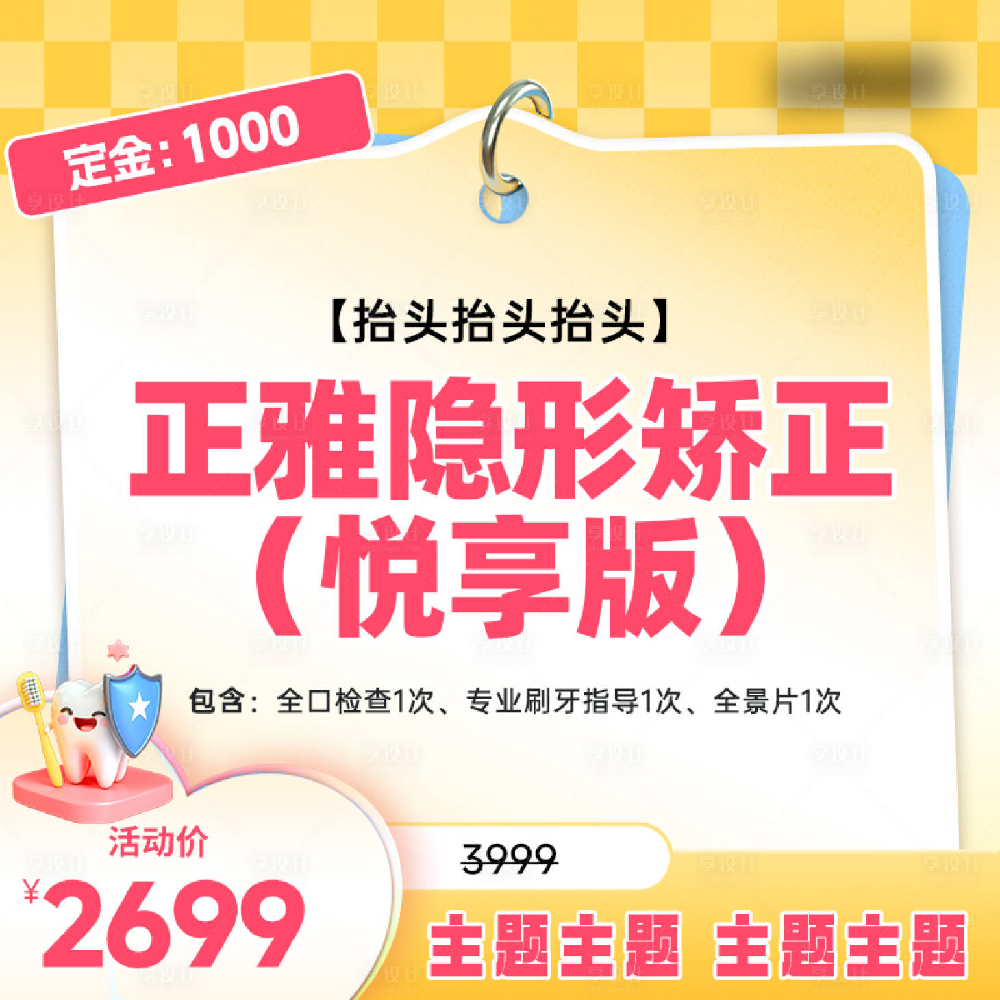 源文件下载【享设计】搜索编号：20960030473534004【口腔头图模版】