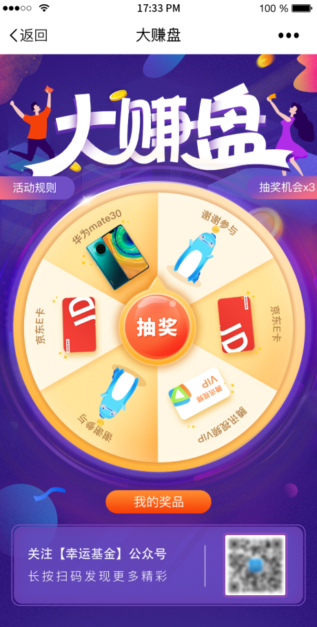 源文件下载【大转盘抽奖首页】编号：69000030005702057