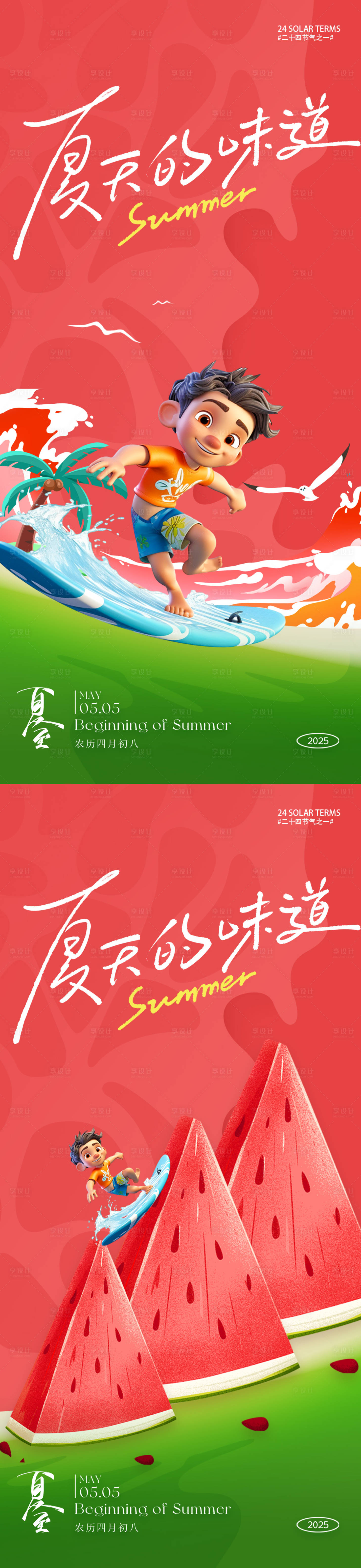 源文件下載【享設(shè)計(jì)】搜索編號(hào)：45100030340643409【夏至節(jié)氣海報(bào)】