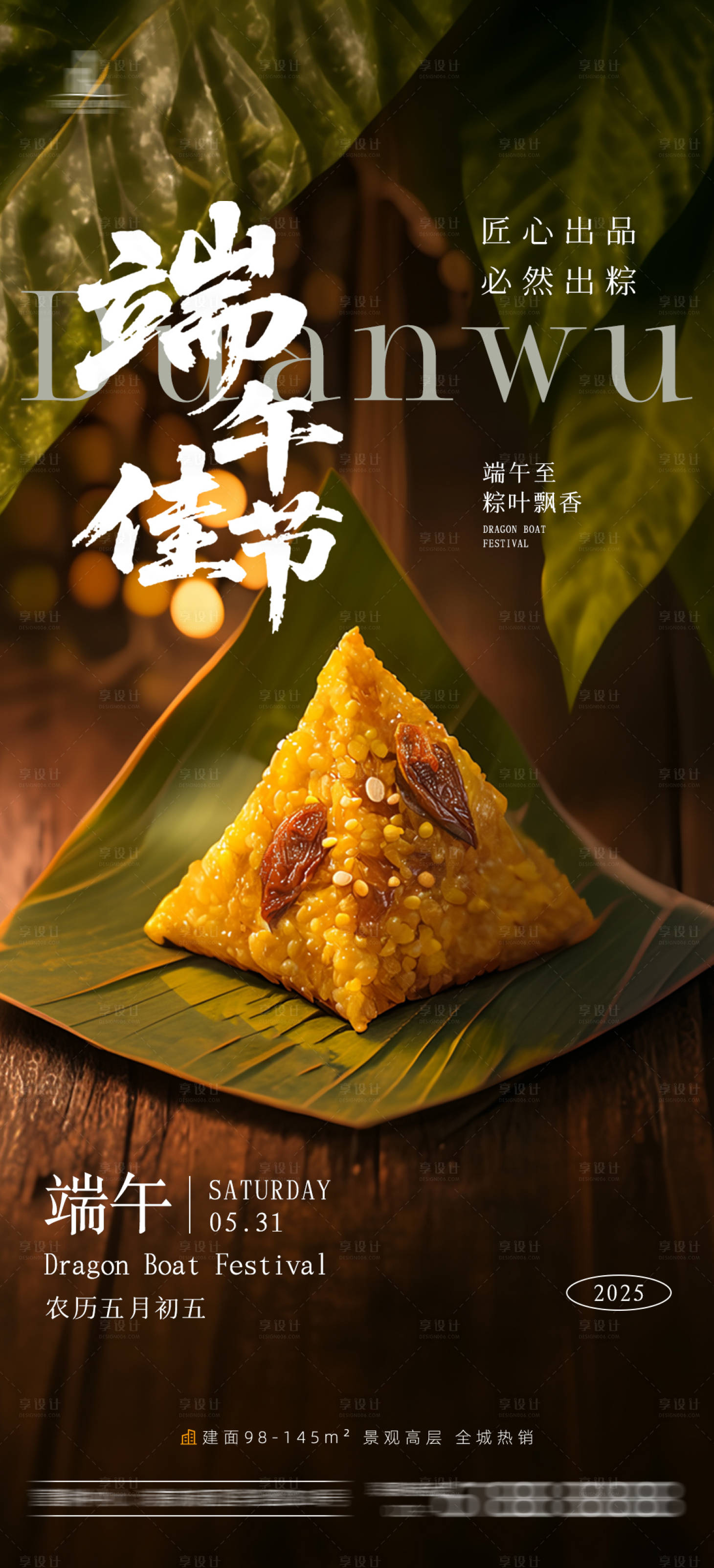 源文件下载【享设计】搜索编号：86520030482996637【端午海报】