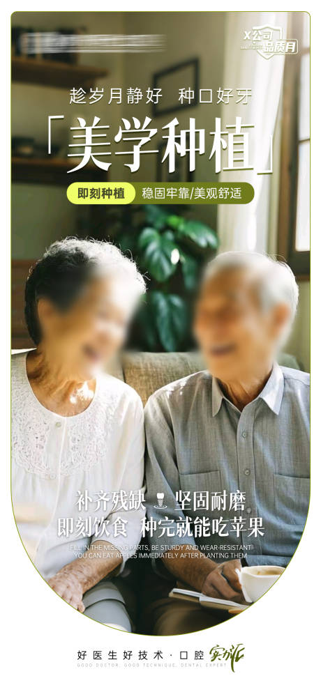 美学种植品牌海报