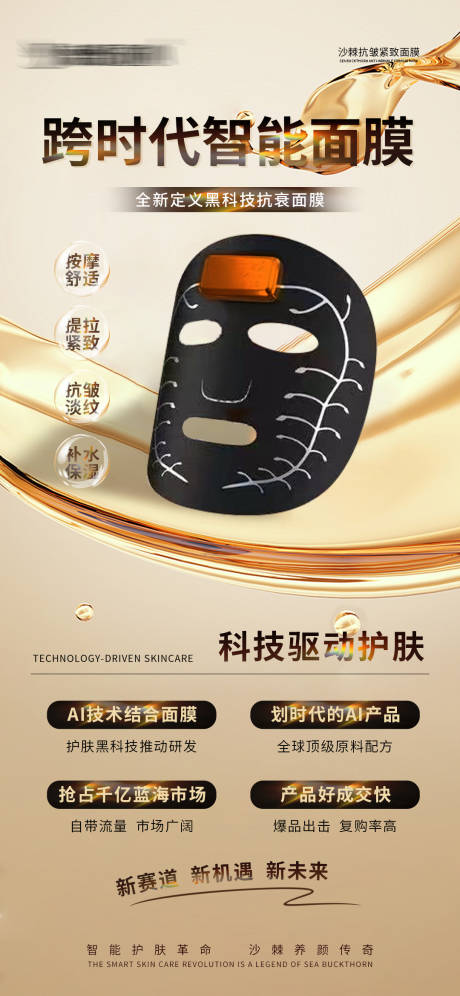 源文件下载【护肤面膜宣传海报】编号：57590029994071041