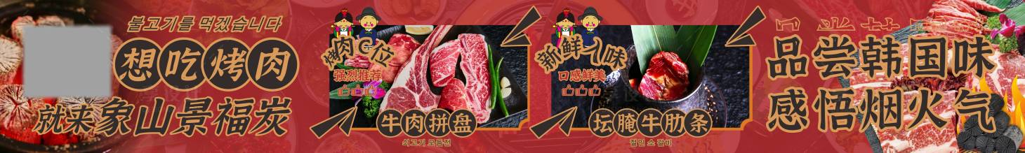 源文件下載【享設計】搜索編號：31280029888553244【烤肉促銷電商banner】