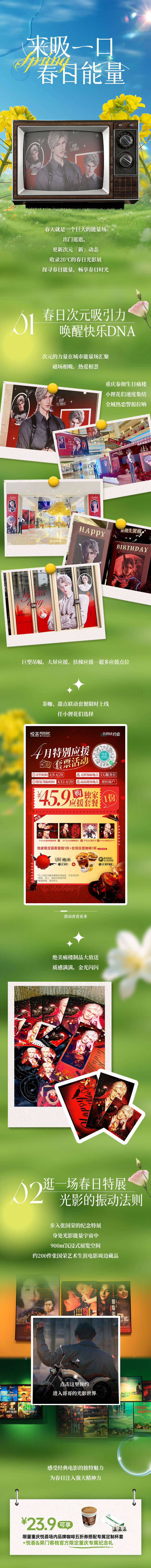 源文件下載【享設計】搜索編號：45740030149197965【春日活動二次元長圖】