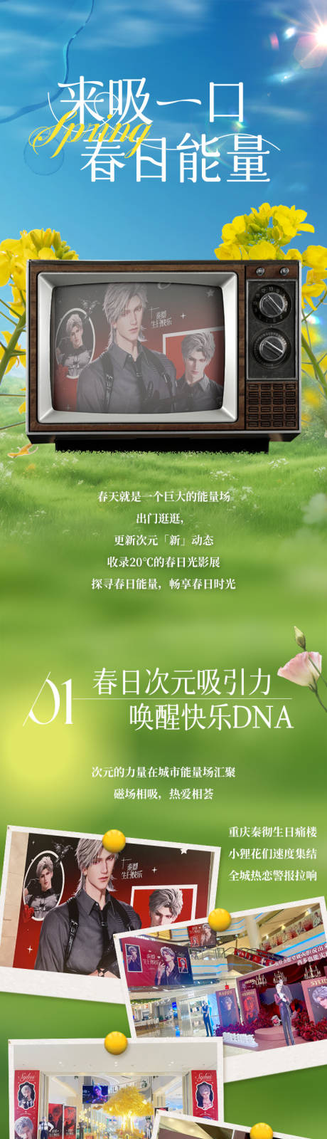 源文件下載【享設(shè)計(jì)】搜索編號(hào)：45740030149197965【春日活動(dòng)二次元長(zhǎng)圖】