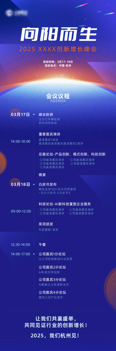 源文件下载【享设计】搜索编号：83240030167209259【峰会邀请函】