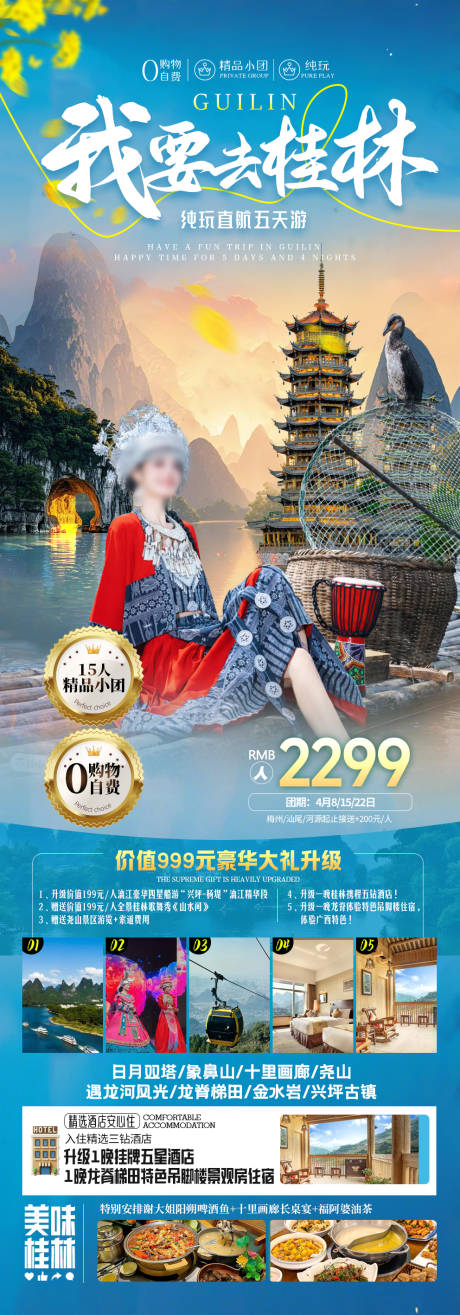 源文件下载【桂林旅游海报】编号：26890030432065021