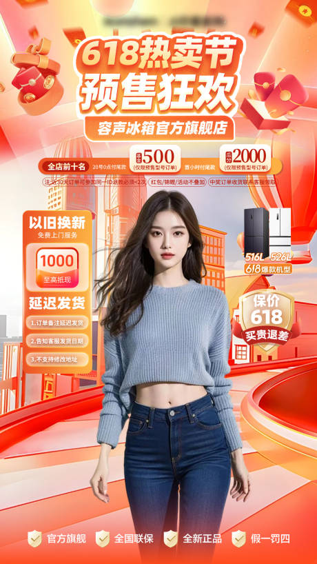 源文件下载【618预售电器直播海报】编号：15320030259395441