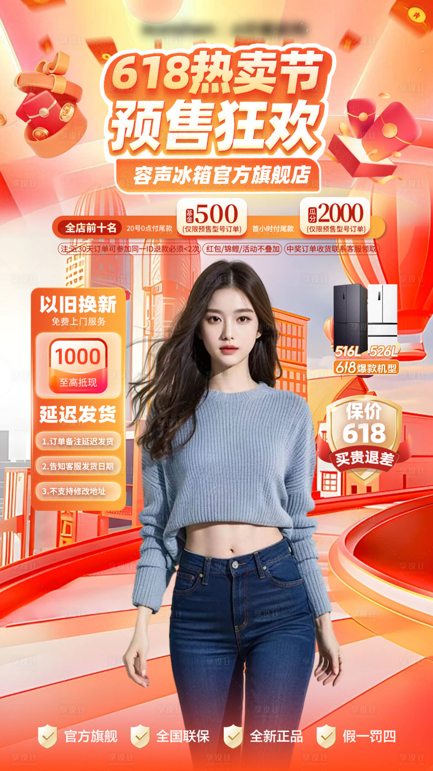 源文件下載【享設計】搜索編號：15320030259395441【618預售電器直播海報】