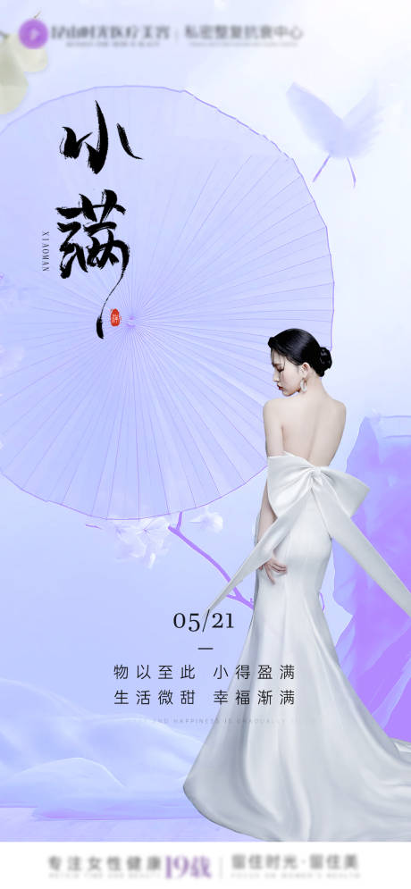源文件下载【小满节日海报】编号：20620030357281859