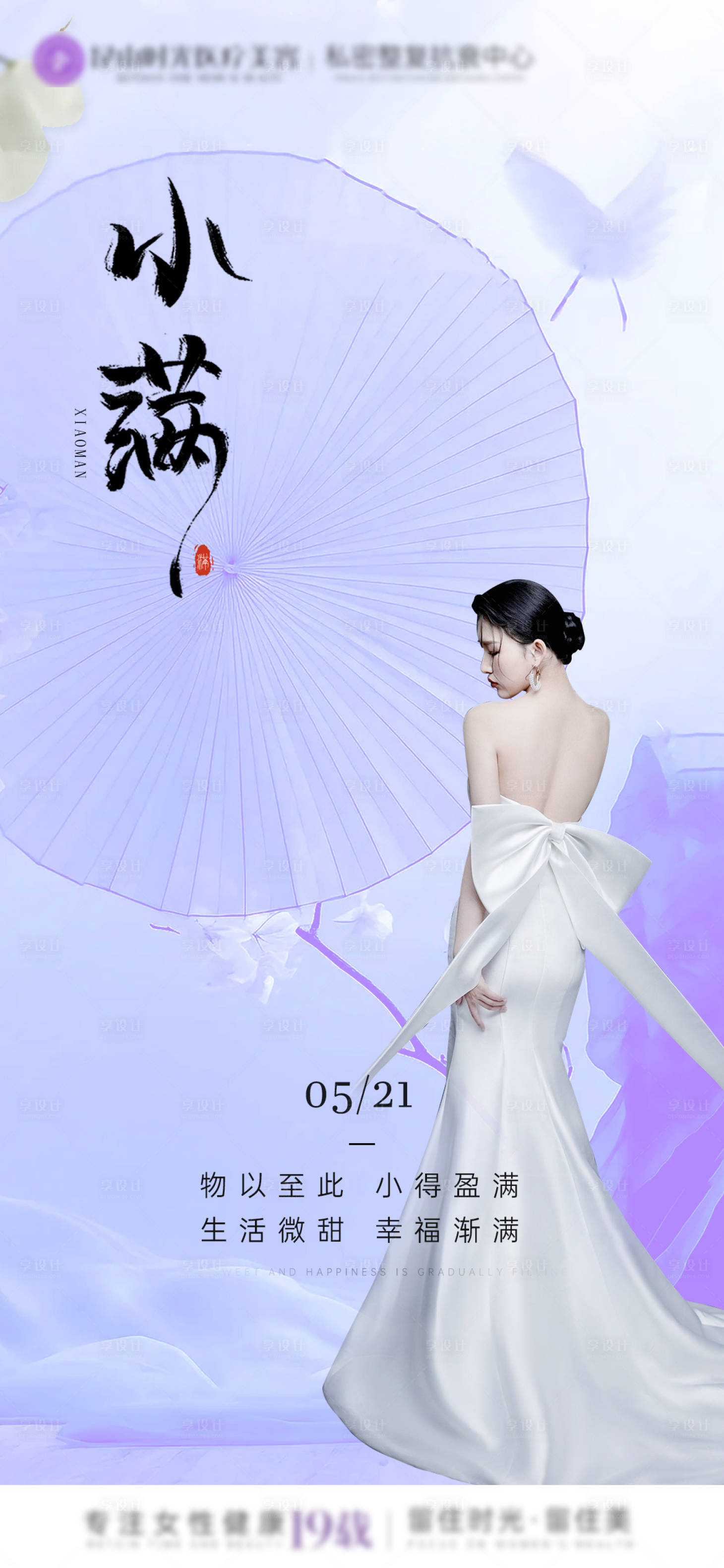 源文件下載【享設計】搜索編號：20620030357281859【小滿節日海報】