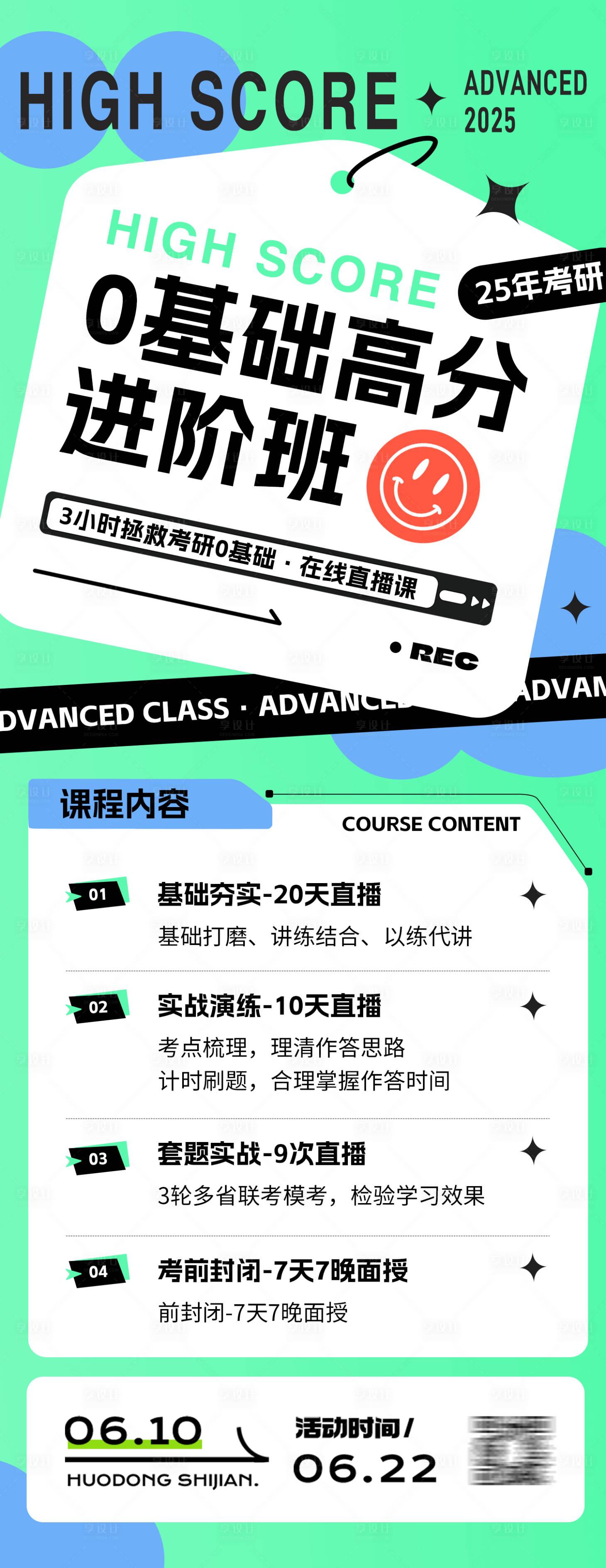 源文件下載【享設計】搜索編號：28180030207364978【課程營銷活動福利海報】