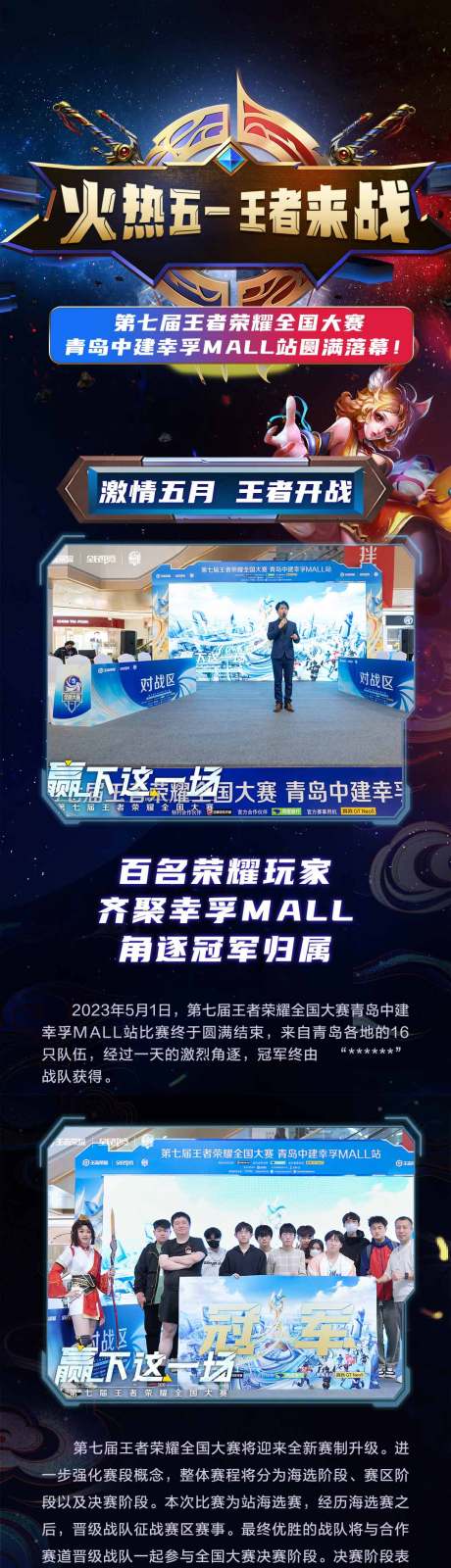 源文件下载【火热五一王者来战长图】编号：81600030481167390