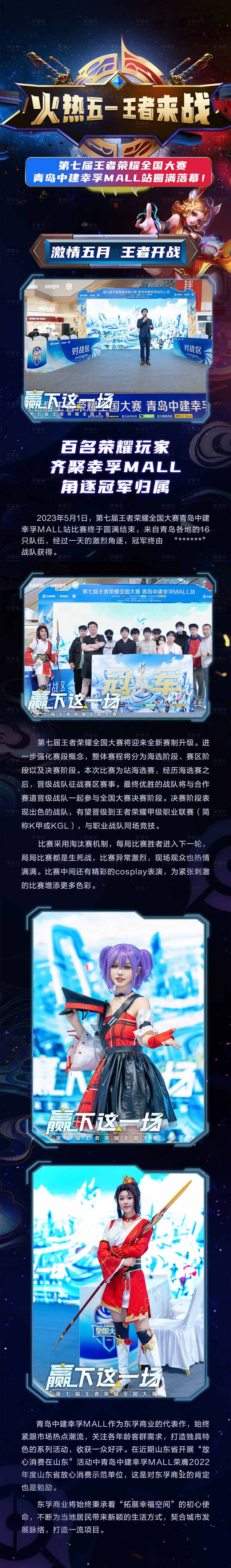 源文件下載【享設計】搜索編號：81600030481167390【火熱五一王者來戰長圖】