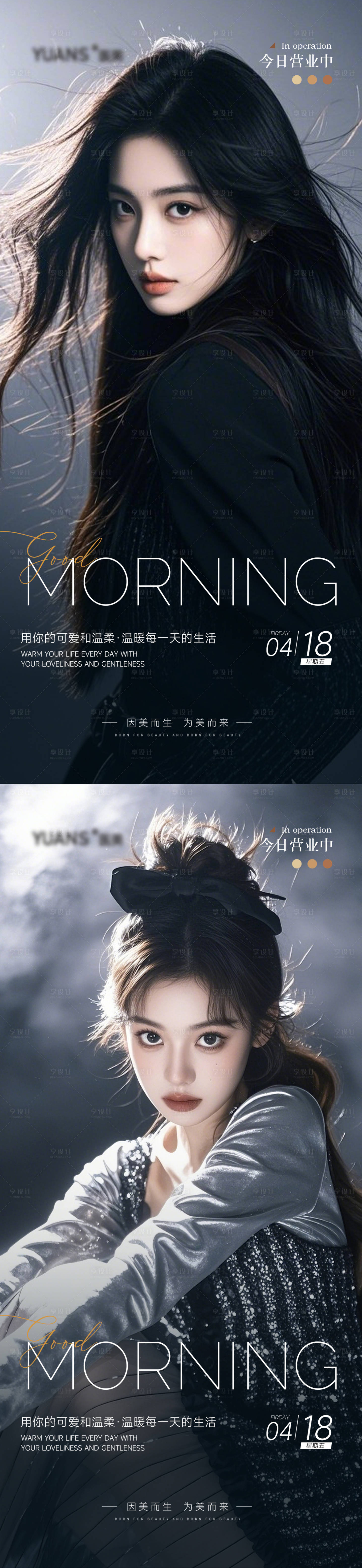 源文件下载【享设计】搜索编号：94210030229774438【医美早安图】