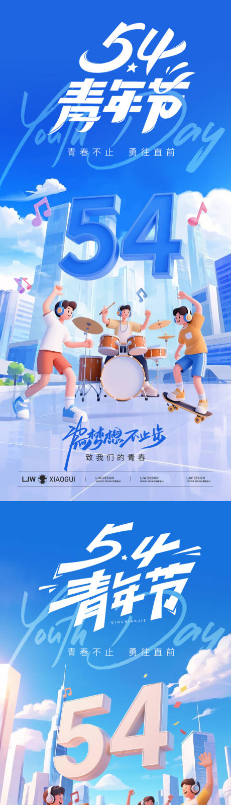 源文件下载【54青年节音乐海报】编号：80360030436315423