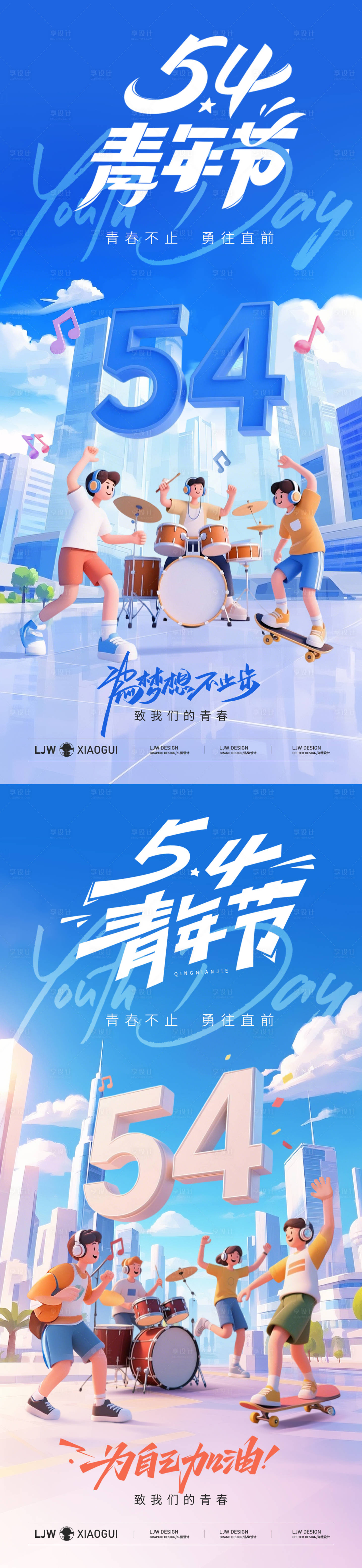 源文件下載【享設計】搜索編號：80360030436315423【54青年節音樂海報】