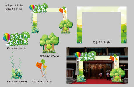 源文件下载【春季美陈设计营销中心门头】编号：58180030214309694