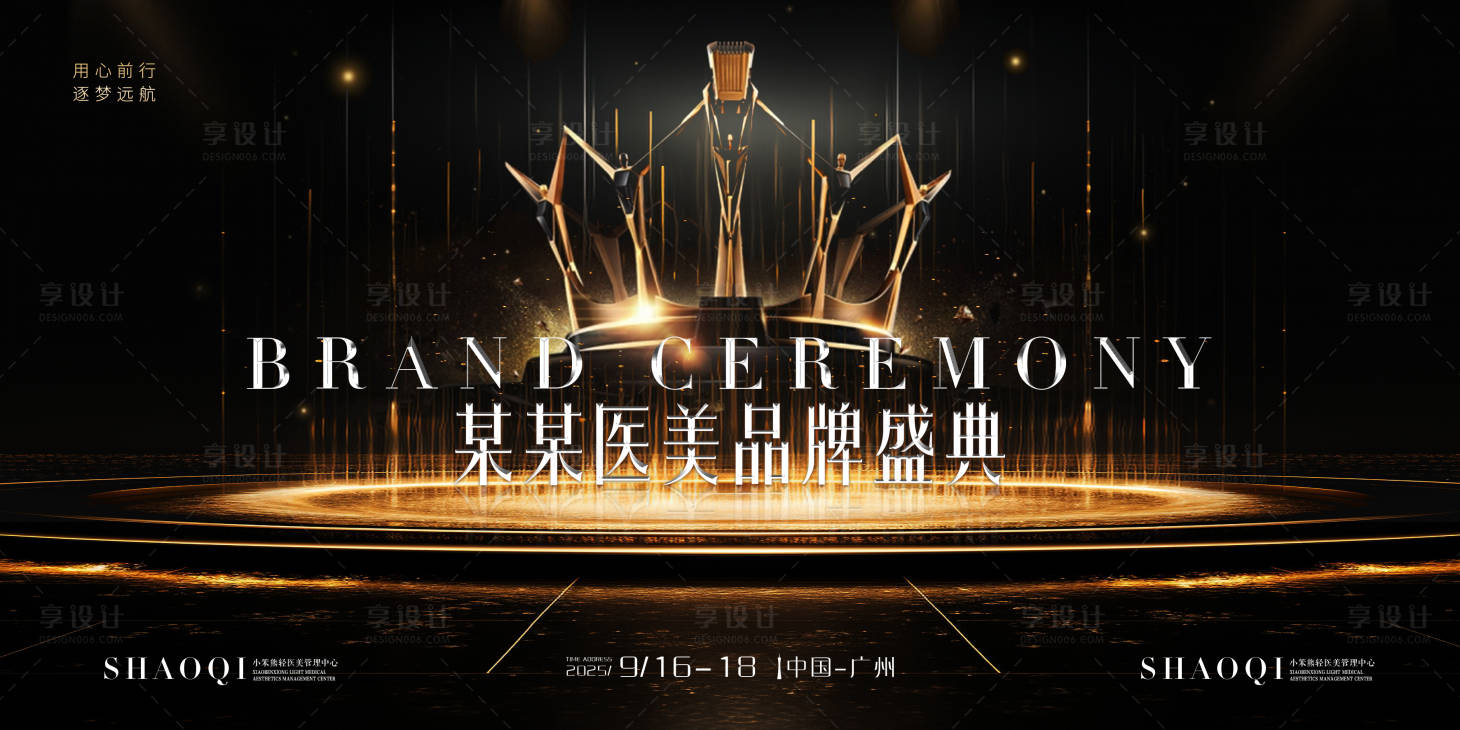 源文件下載【享設計】搜索編號：19580030359444137【黑金醫美品牌盛典高端主視覺】