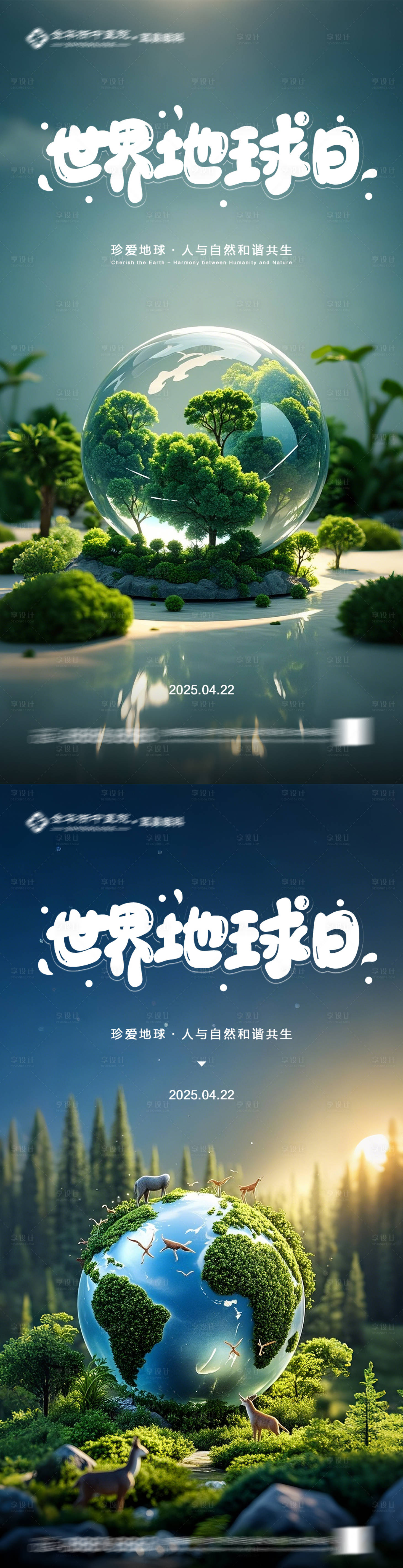 源文件下載【享設計】搜索編號：26270030295879140【世界地球日海報】