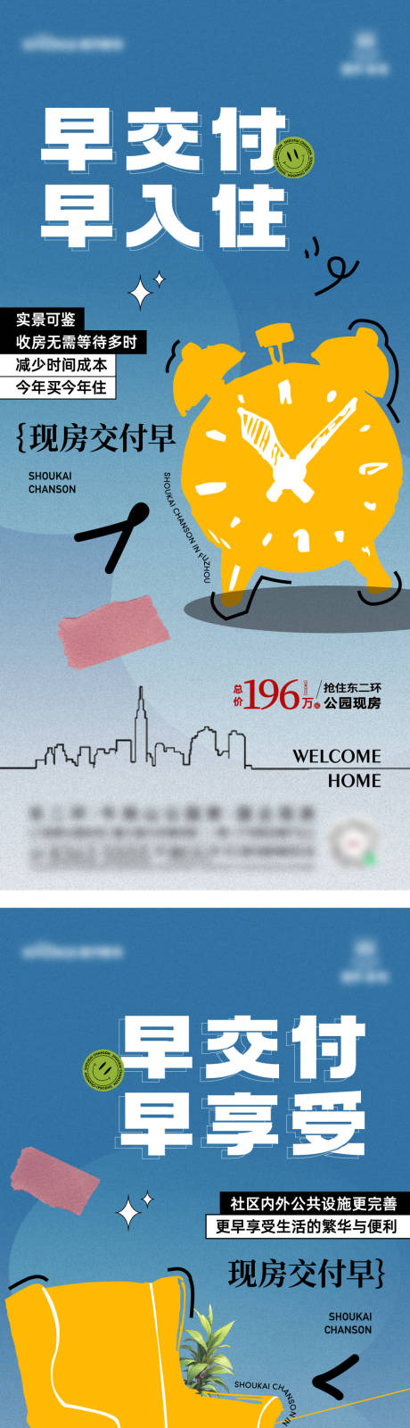 源文件下载【地产交付系列海报】编号：53370030097443048