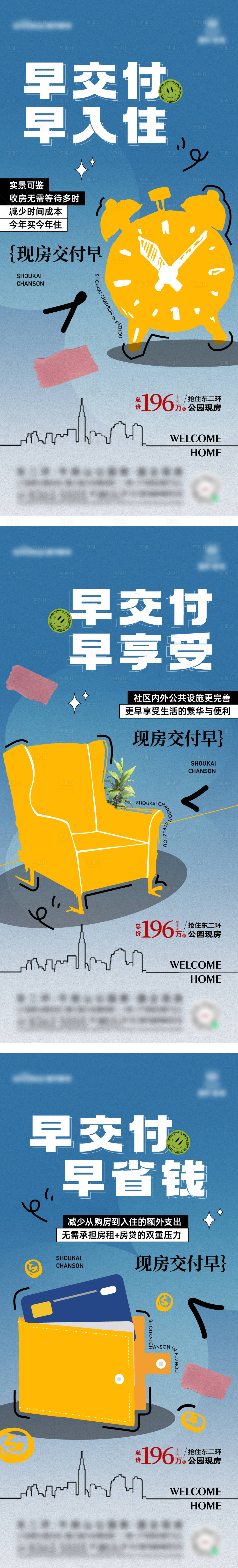 源文件下載【享設(shè)計】搜索編號：53370030097443048【地產(chǎn)交付系列海報】