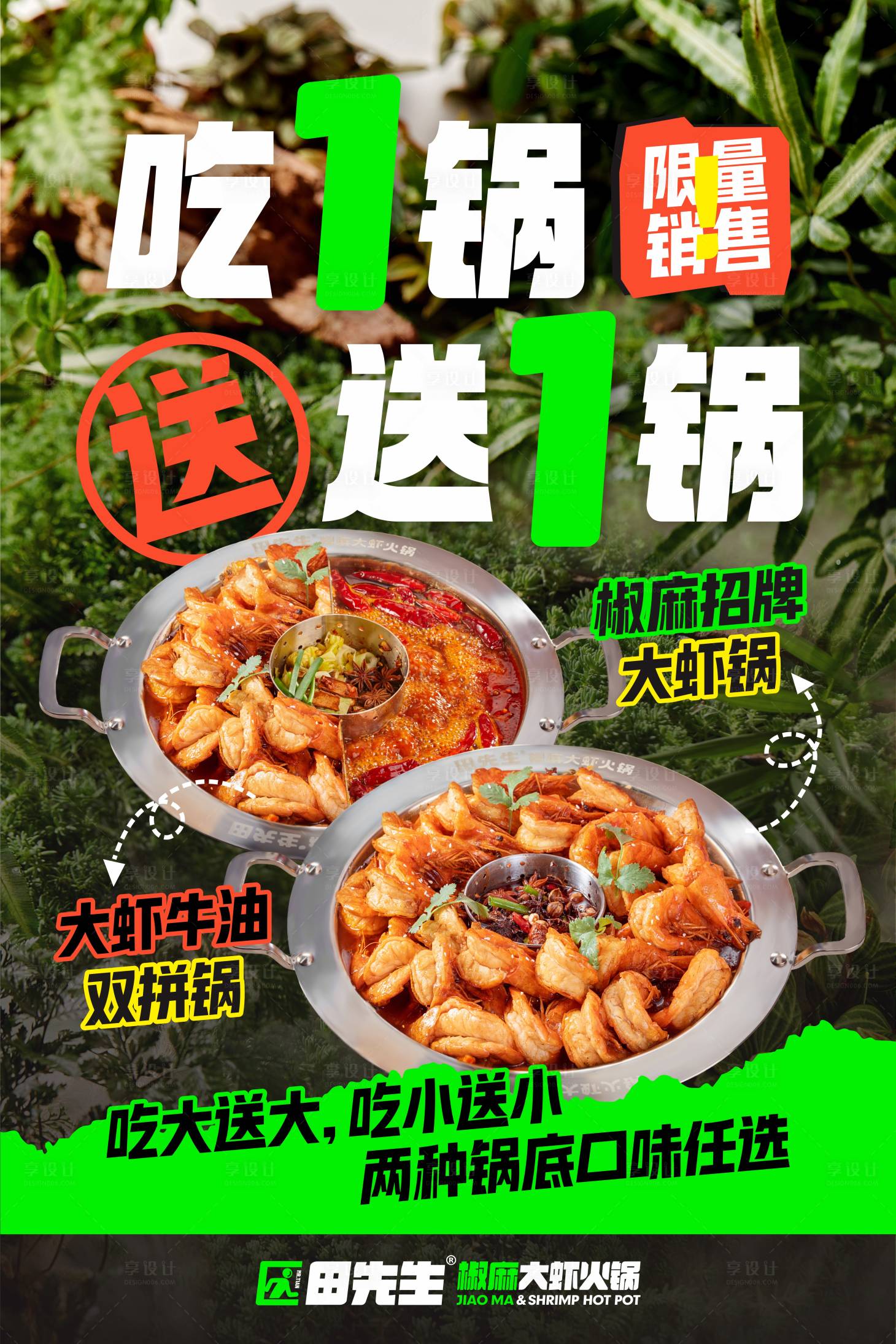 源文件下載【享設計】搜索編號：28730030301747820【餐飲美食蝦火鍋活動海報燈箱】