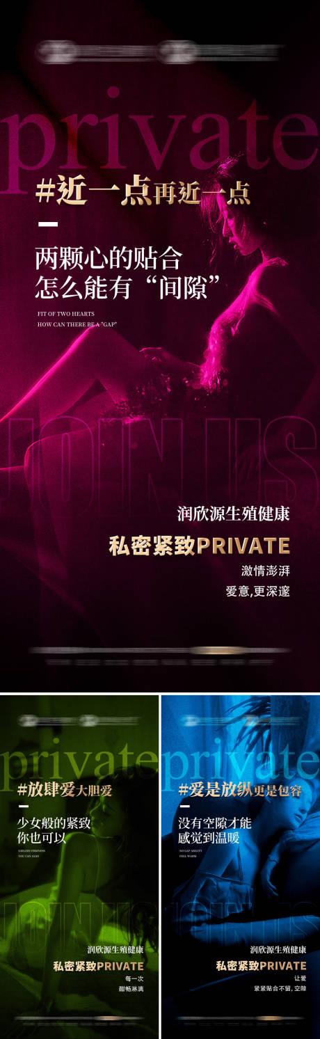 女性私护海报