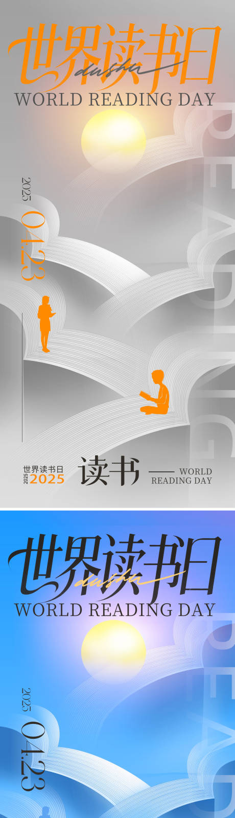 源文件下载【世界读书日海报】编号：44740030135133845