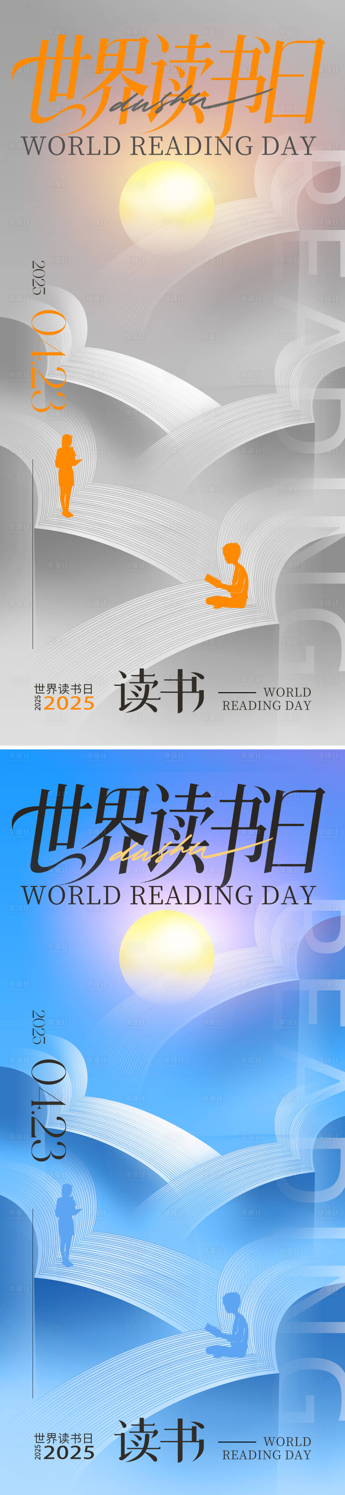 源文件下载【世界读书日海报】编号：44740030135133845